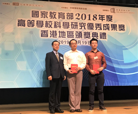 （左起）中聯辦教育科技部副巡視員劉志明先生與獲得2018年度教育部自然科學獎二等獎的劉堅能教授（科大）和黃凱斌博士（港大）